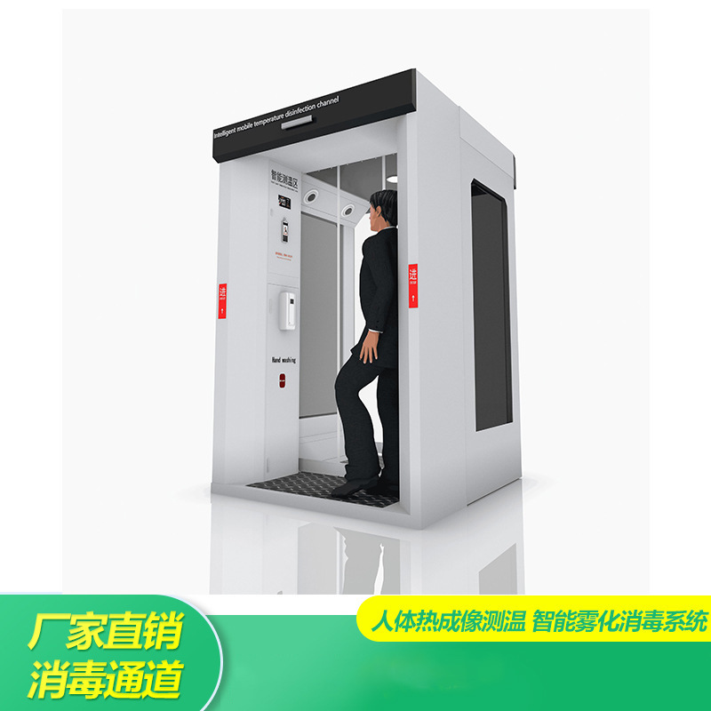 移动式测温通道红外线感应雾化消毒液晶显示智能语音播报DFE-HB05