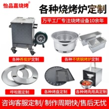 可按要求定.制款式尺寸烤盘桌子提碳盒篦子桶炉子养碳炉排烟管大