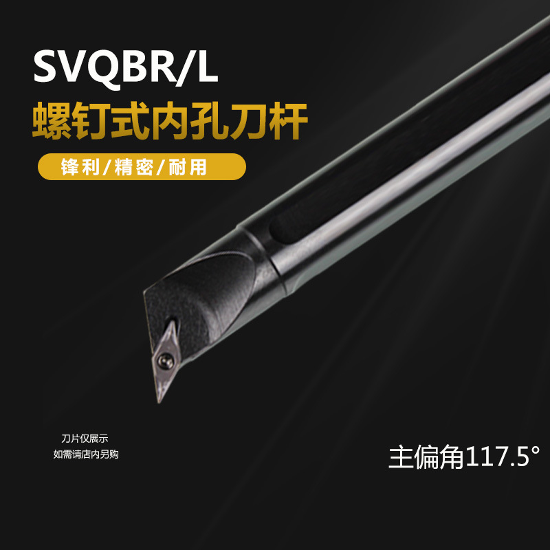 数控车刀杆117.5度内孔镗孔刀杆可清角S16Q/S20R/S25S-SVQBR11/16