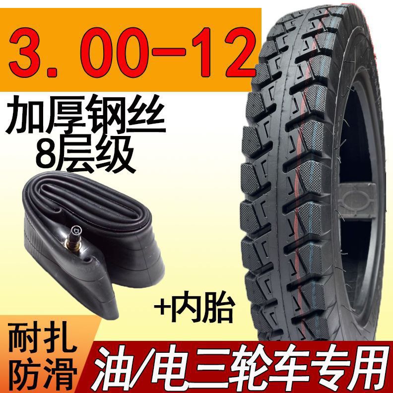 Neumáticos de triciclos 3.00 / 3.50 / 3.75 / 4.00 / 4.50 / 5.00-12 neumáticos antideslizantes de carga gruesa