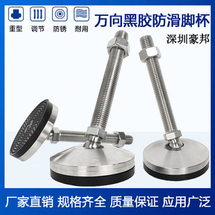 Heavy solid universal 304 stainless steel thickened non-slip foot Cup with rubber pad shock absorption adjustable universal foot pad support