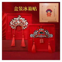 鳳冠の帽子の冷蔵庫は装飾の祝い事の立体の磁気を貼って中国の国の潮の贈り物の箱に入れて新人の結婚の冷蔵庫をプレゼントします。