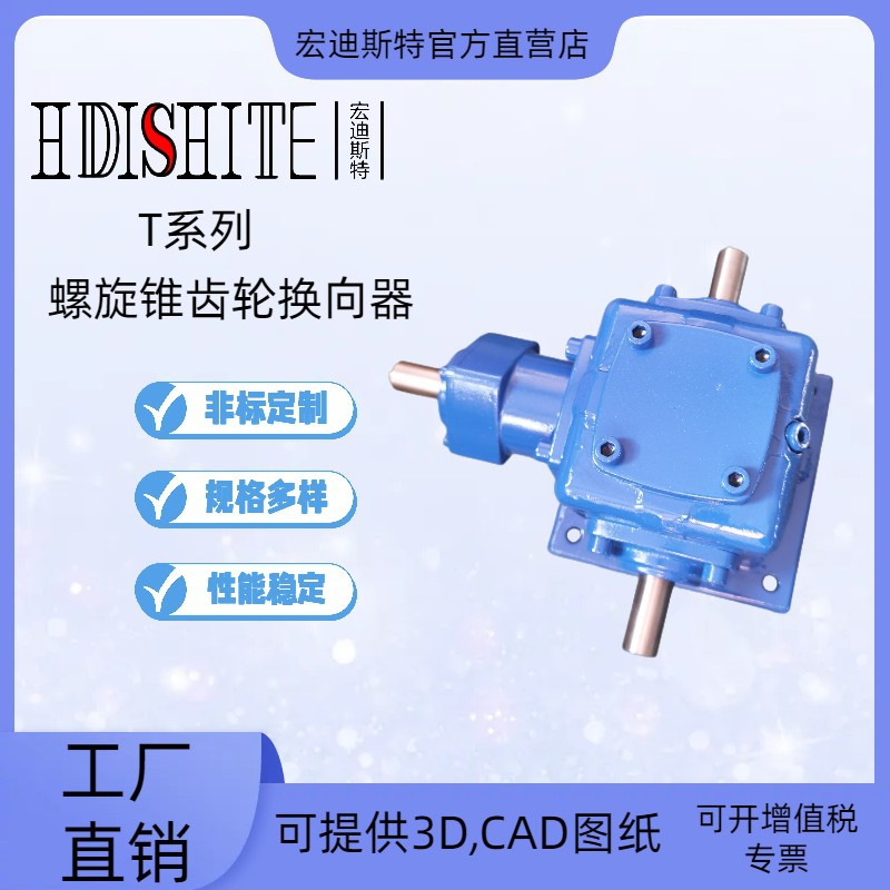 T系列螺旋锥齿轮T7手摇式减速机减速器换向器换向箱转向箱转向器