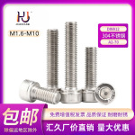 汇久304不锈钢内六角圆柱头螺丝钉DIN912/GB70.1杯头螺栓M1.6-M10