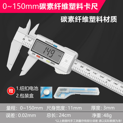 卡尺塑料数显卡尺文玩珠宝玉石翡翠测量小卡尺数显卡尺0-150mm