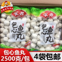 包心鱼丸5斤/包 安井火锅丸子 麻辣烫冒菜香锅涮火锅串串香冒菜食