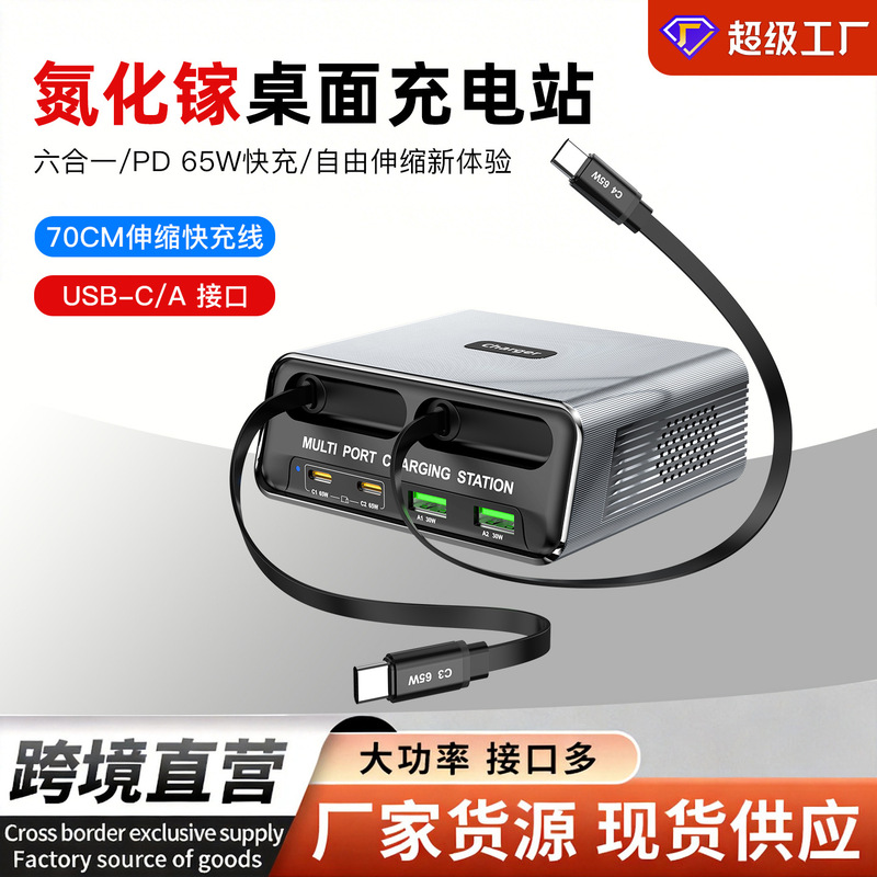 New Product 100W Gallium Nitride Charger with Multiple Ports for Fast Charging, with Retractable Cable, Universal Desktop Charging Station for Mobile Phones and Laptops