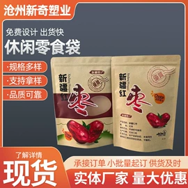 塑料食品袋;休闲食品包装;坚果炒货包装