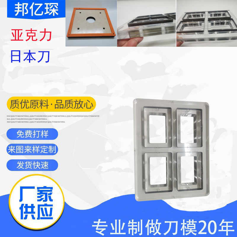 厂家直供透明板刀模定做亚克力皮革真皮裁断冲床刀模量大价优代发