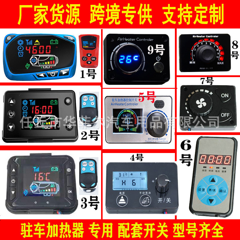 厂家销售驻车加热配件开关12暖风机配套主板液晶控制开关旋钮数码