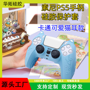 For Sony PS5 handle silicone protective cover with non-slip cat ear Playstation 5 game accessories