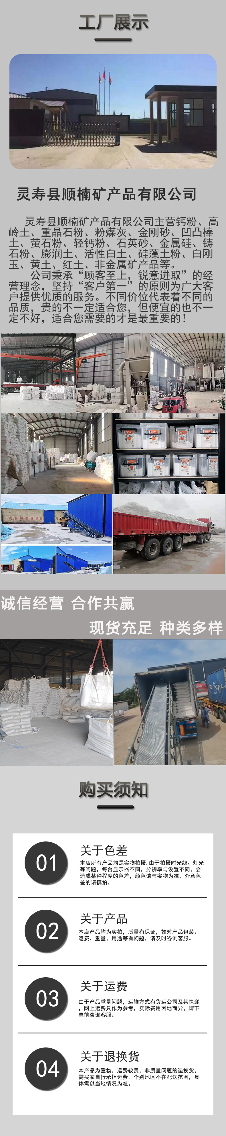 顺楠矿产详情页3部分