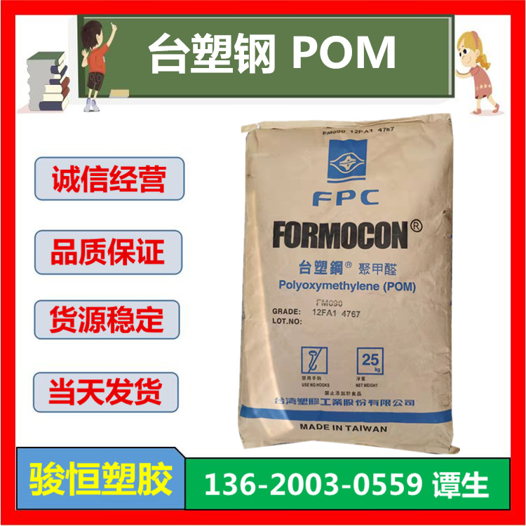POM 台湾台塑 FM090 注塑级 耐磨 现货包邮 一手货源 质优价廉