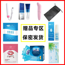 赠品链接润滑剂套套快感液延时喷剂湿巾器具小玩具大合集成人用品