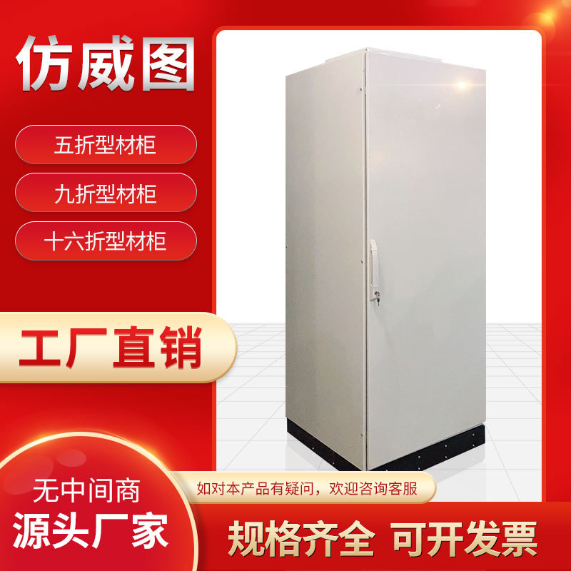 仿威图柜控制PS柜plc网络机柜变频控制柜SVG柜补偿柜配电柜现货