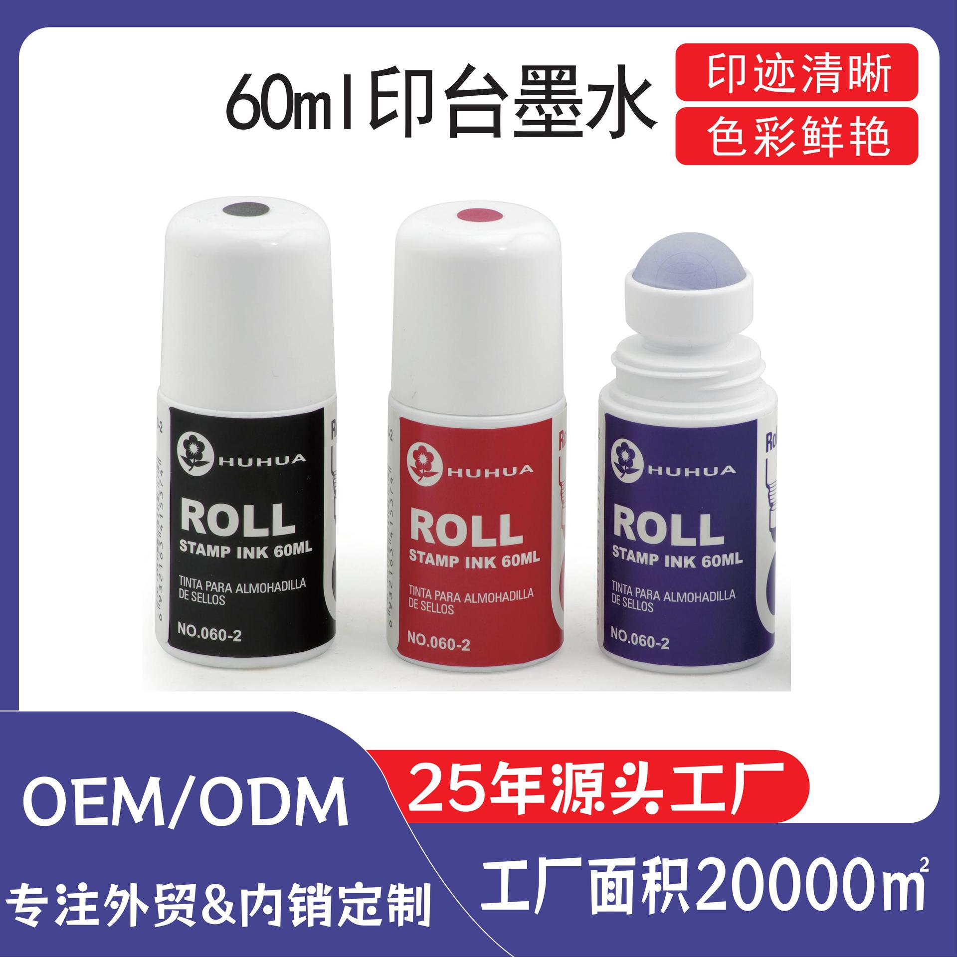 60ml水性快干印台印章印泥补充液财务办公盖章日期章印油