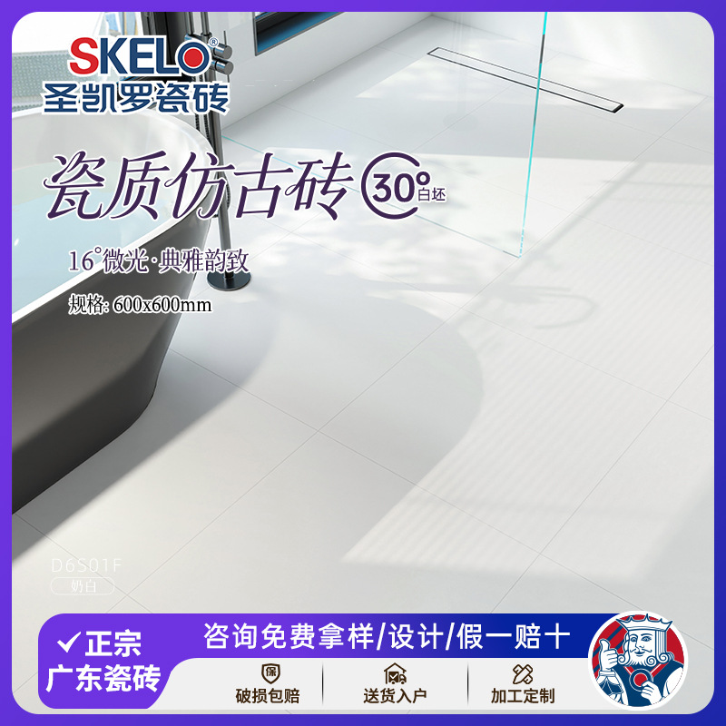 圣凯罗 广东瓷砖600x600防滑地砖厨房卫生间地板砖阳台耐磨瓷砖