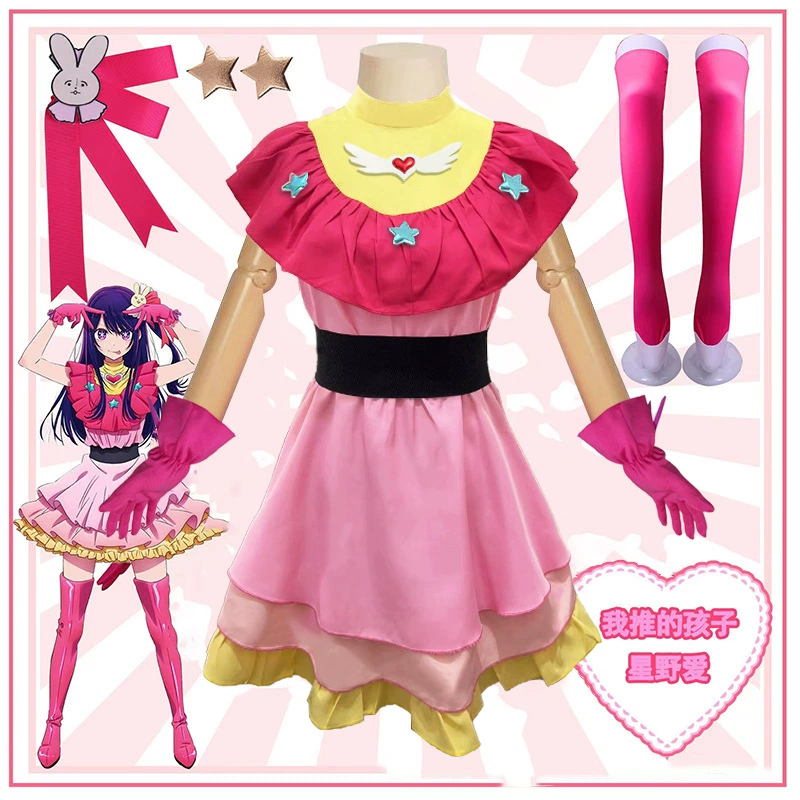 Одежда моего ребенка COS B Xiaotin Idol Xingye любовь косплей аниме сценическая одежда Поющая юбка