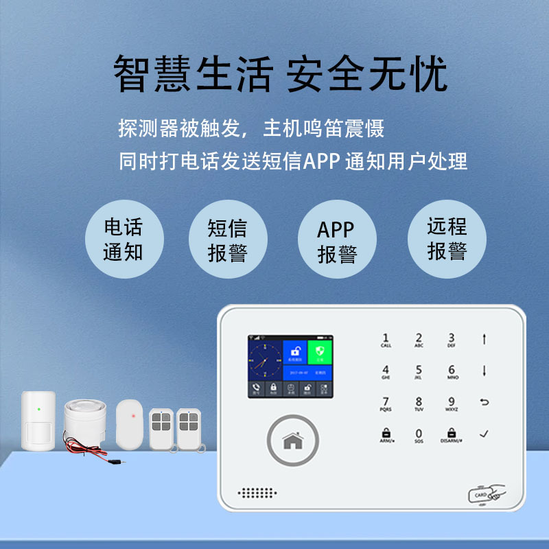 4G+WIFI家用智能防盗报警器 门窗红外感应家用报警系统 全网通