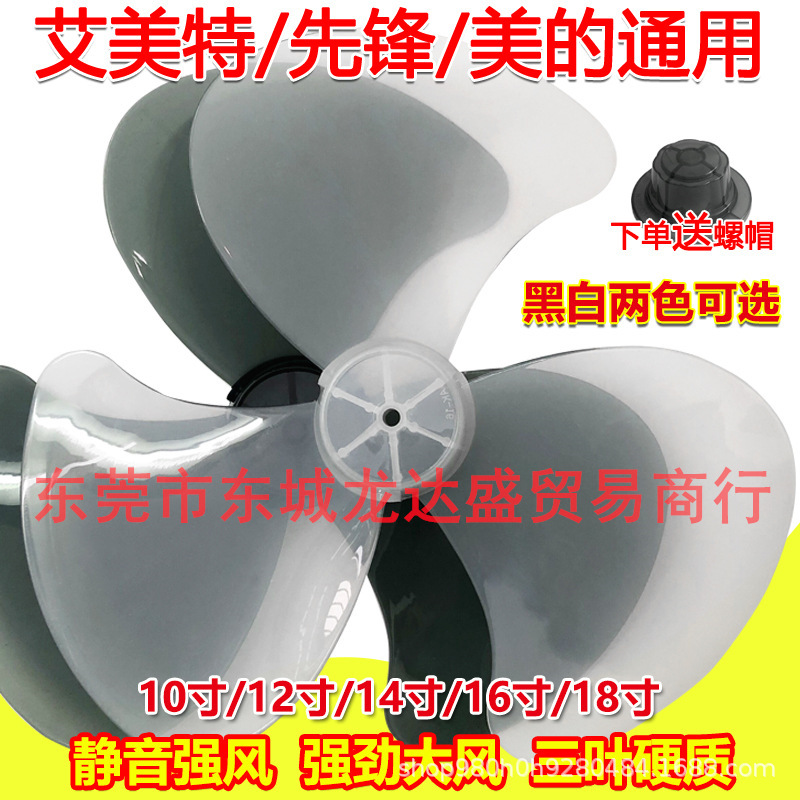 Electric fan fan blade original factory fan blade floor fan table fan Wall fan blade thickened universal fan accessories