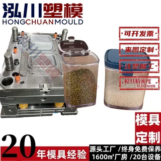 定制厨房五谷杂粮密封罐模具 收纳盒模具 茶叶食品罐开模注塑工厂