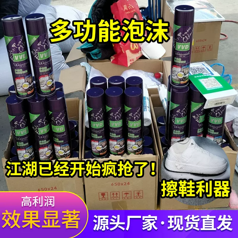 多功能泡沫清洗剂泡泡家用车用抖音快手代发地摊擦鞋泡沫清洁剂