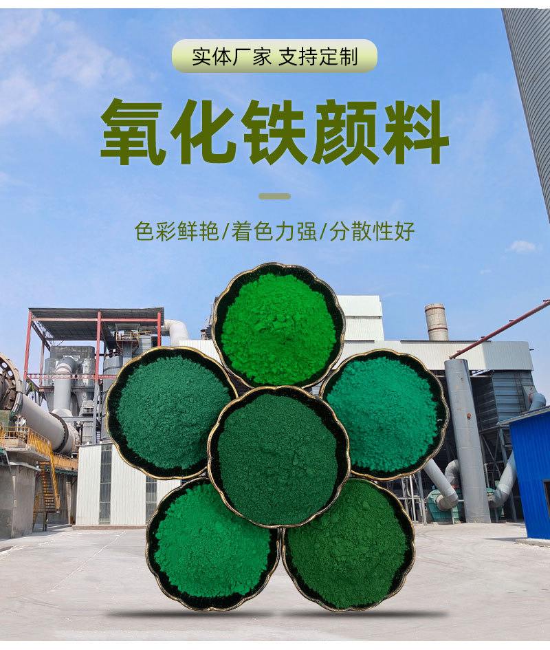 氧化铁绿_03