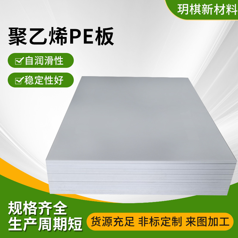 煤仓车厢衬板防静电高分子聚乙烯板材高密度白色全新料聚乙烯pe板