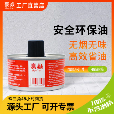 布菲炉保温燃料厂家直销四小时单头外卖小火锅环保油燃料罐装燃料|ms