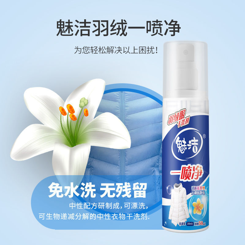 Wholesale Meijie down jacket dry cleaning agent no-wash detergent household cleaning spray no-wash decontamination cleaning artifact