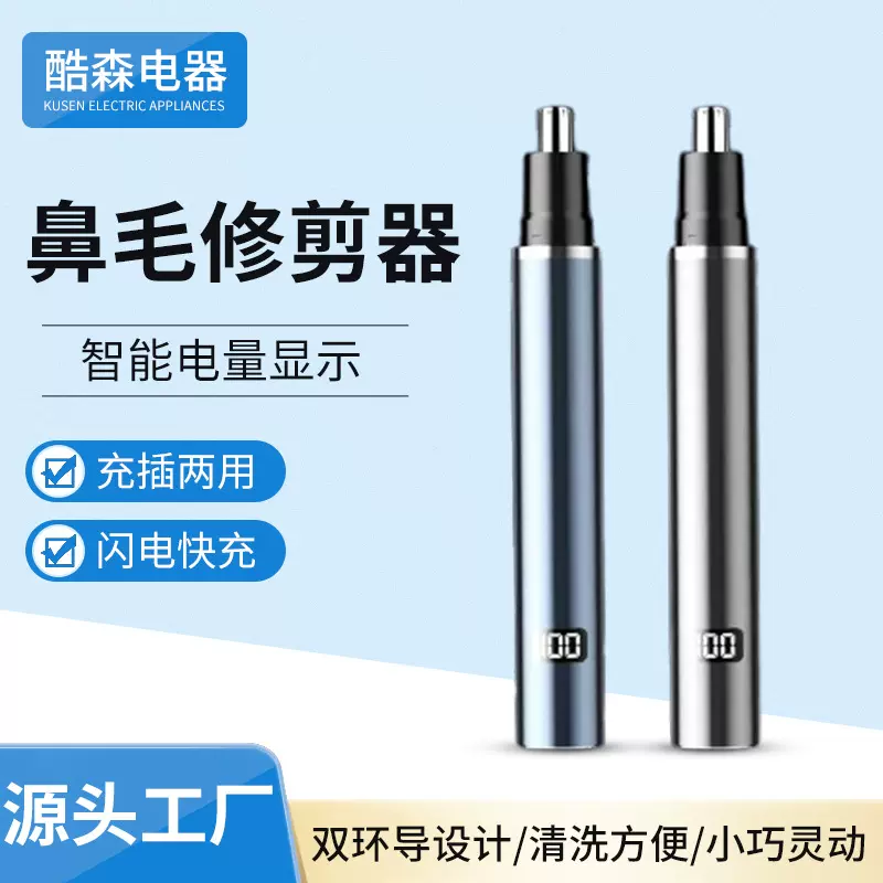 清理鼻腔修剪器充电式剃鼻毛神器便携小巧数显电动鼻毛修剪器厂家