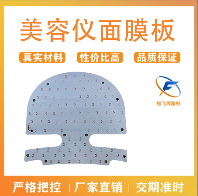 佛山 厂家旭飞 FPC线路板 美容仪面膜板