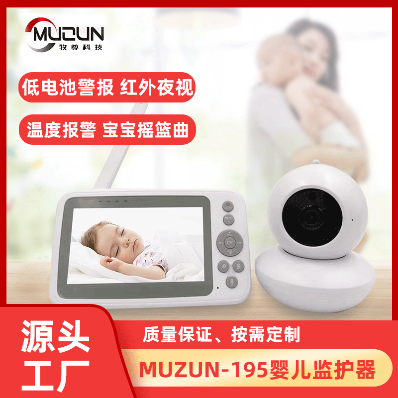 video baby monitor4.3寸 婴儿监护器红外高清小睡手机