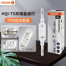W˾ʣOSRAMuHQI-TS 70W150WϡpʯӢuˮ