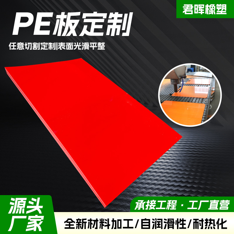 高分子聚乙烯板彩色UPE板冲床垫板工程用板耐磨红绿黄塑料板pe板