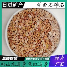 厂家供应公园铺路面用黄金石碎石砾石园林景观庭院造景黄金石砾石