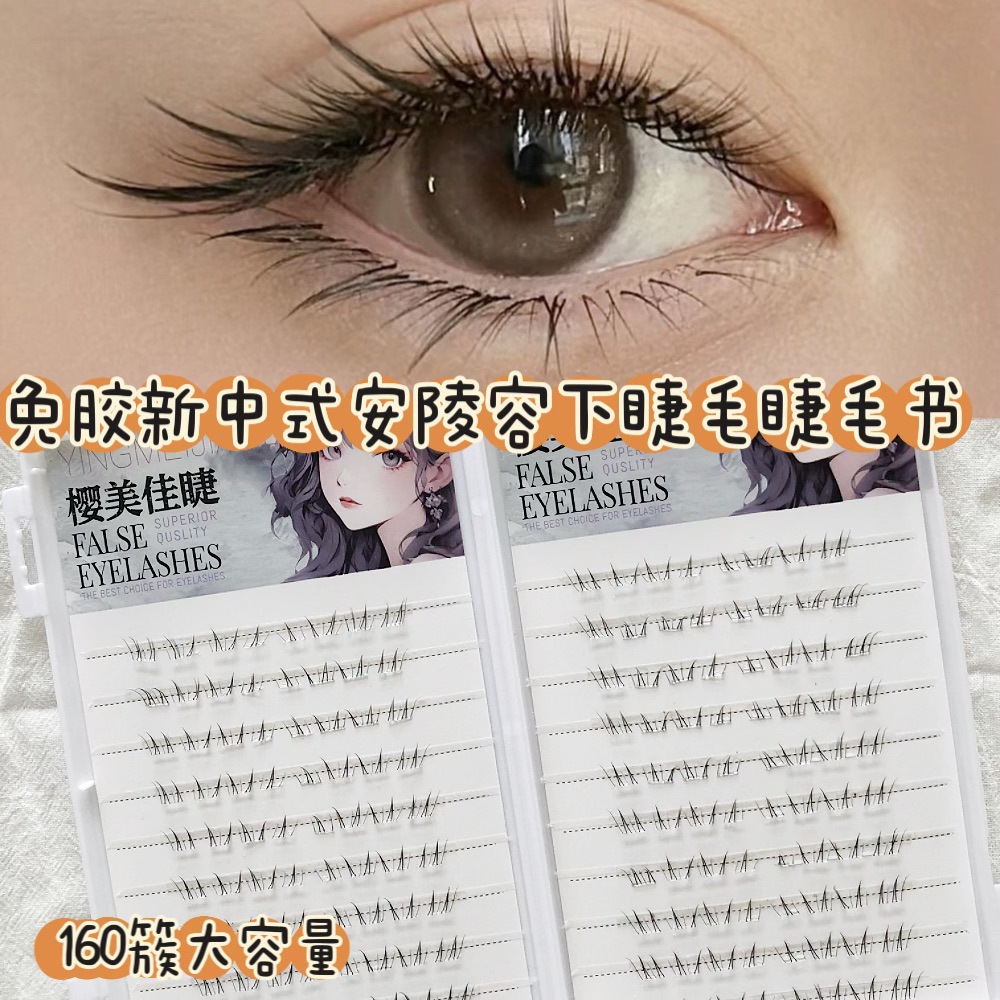 Yingmeijia Eyellies sin pegamento de gran capacidad Nuevo estilo chino Anling Rongxia Eyellies Simulación de cómics segmentados Eye Pestañas de un solo grupo