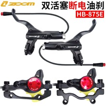 ZOOM HB875E断电油刹 折叠代驾车双活塞碟刹 电动山地车断电刹车