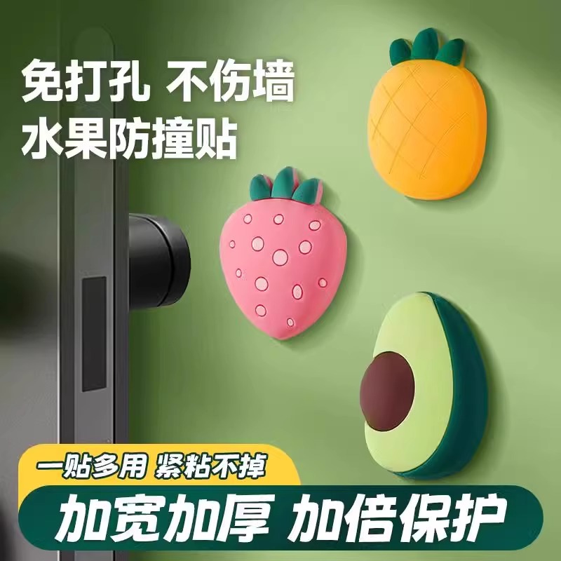 水果防撞贴门边防磕碰橱柜门卧室门冰箱门车门保护贴硅胶防撞垫