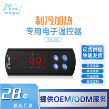EW-183伊尼威利冷库温度控制器故障报警带传感器220V