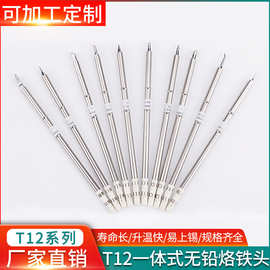 旭峰王t12烙铁头刀头圆头烙铁咀尖头铬铁头t12套装无铅环保烙铁头