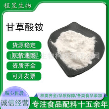 甘草酸一铵 甘草酸铵65% 甘草酸钾 食用甜味剂