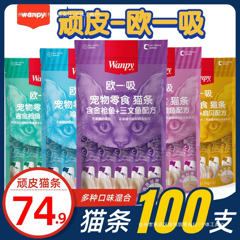 Лакомства для кошек Ouyi, полоски для кошек, целая коробка, 100 штук, влажный корм, увлажняющий, питательный, консервированный корм для кошек