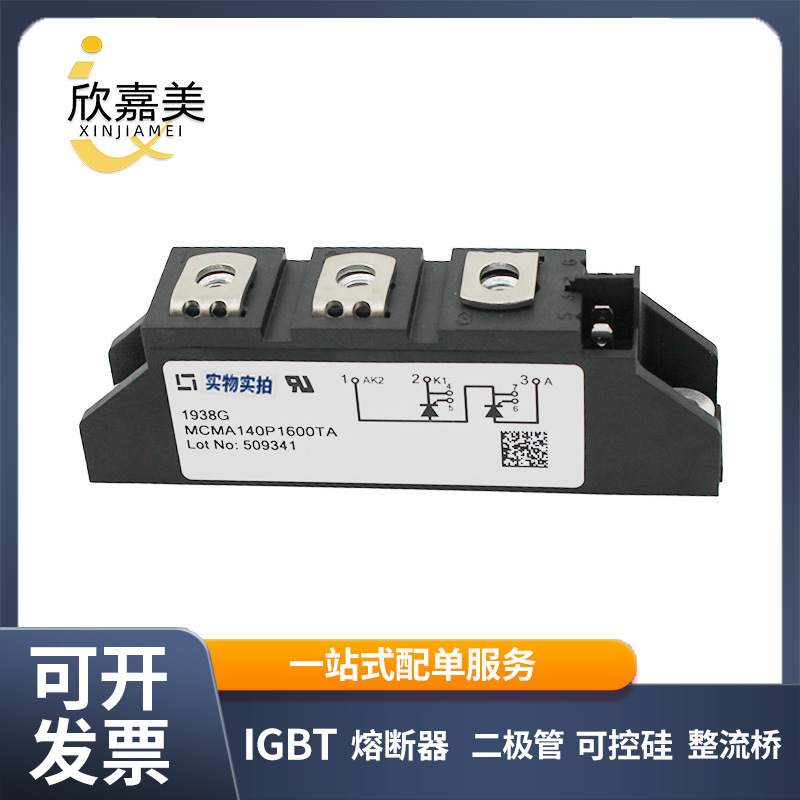 MCMA140P1600TA 大功率可控硅 晶闸管 电子元器件 库存充足
