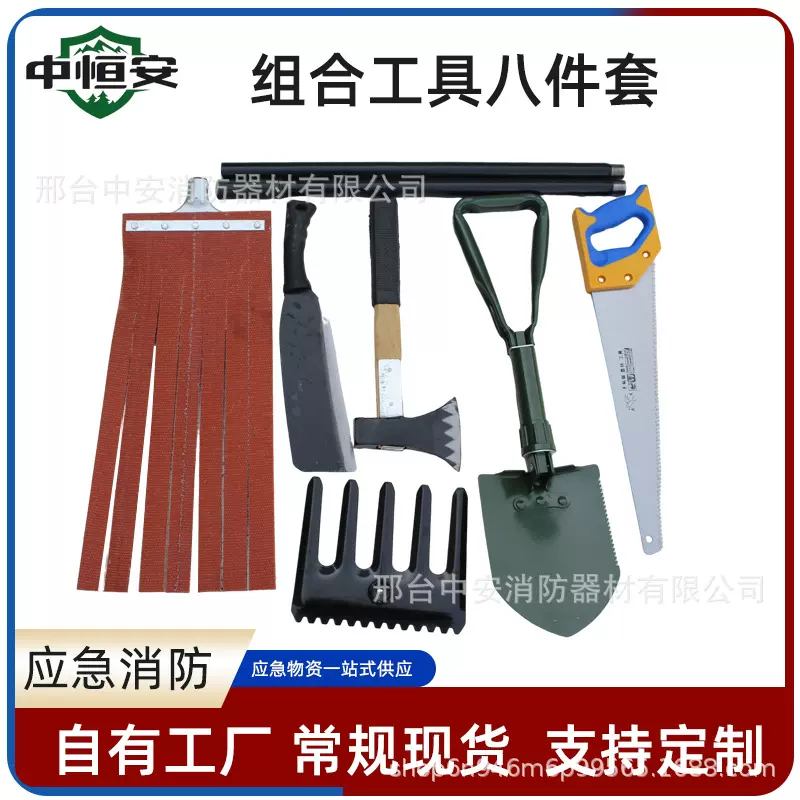 消防多功能灭火扑火工具8件套救援组合森林消防套装多用途