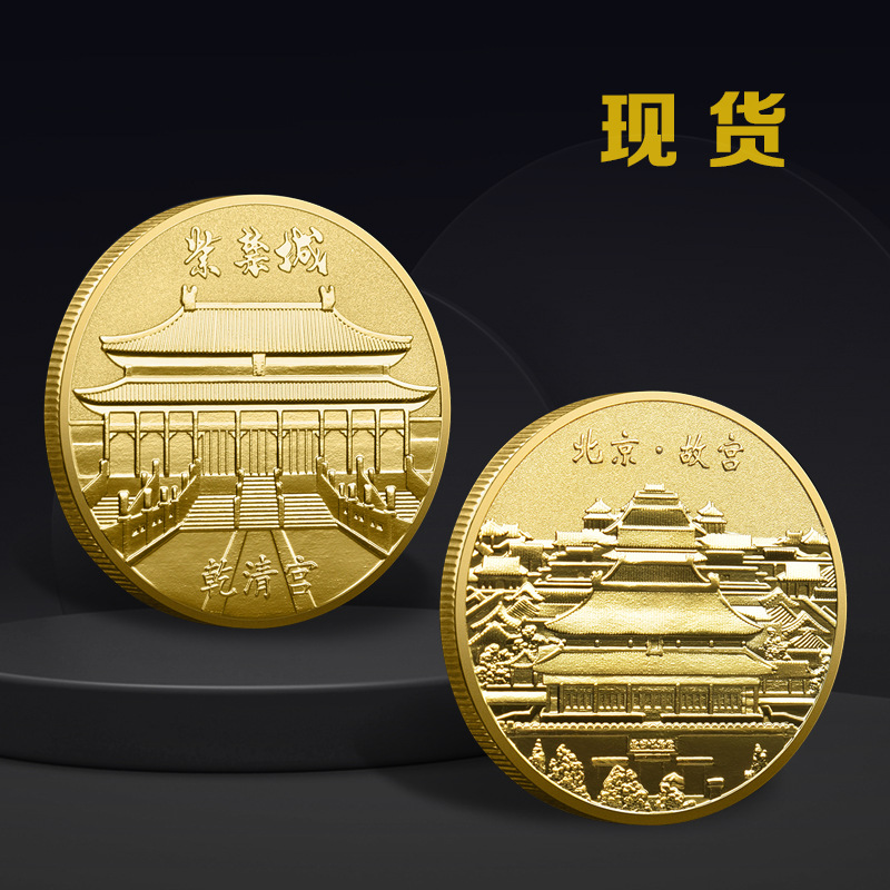 旅游区纪念币 紫禁城纪念章 北京故宫景区纪念品 金银压铸币厂家