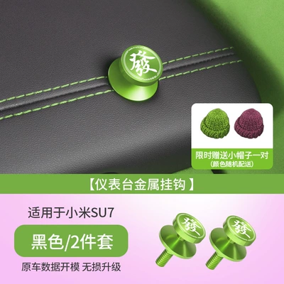 Other Automotive Interior Supplies Metal Hook Nut Decoration - issuance-of-label-applicable-to-yu7-and-26-models-su7-short-style-green-2-piece-setaluminum-alloy