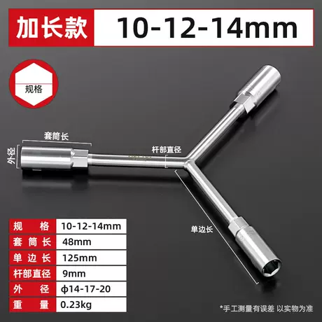[extended version] 10-12-14mm three-prong wrench