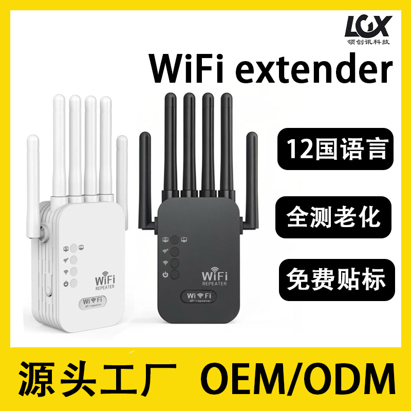 WiFi信号放大器网络信号扩大器穿墙王路由器1200M中继器跨境爆款