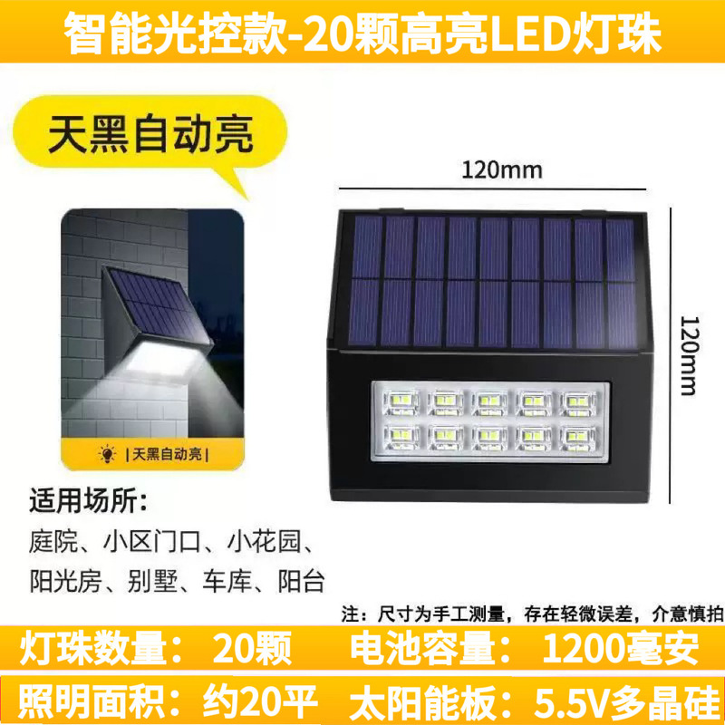 太阳能小壁灯户外防水别墅庭院灯走廊灯阳台花园装饰照明高亮款|undefined